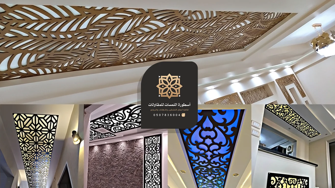 خشب سقف CNC جدة 0507836004 - اسقف ديكورات سي ان سي جده، خشب cnc حوائط بجدة